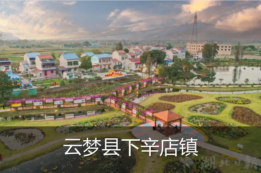 云梦县下辛店镇